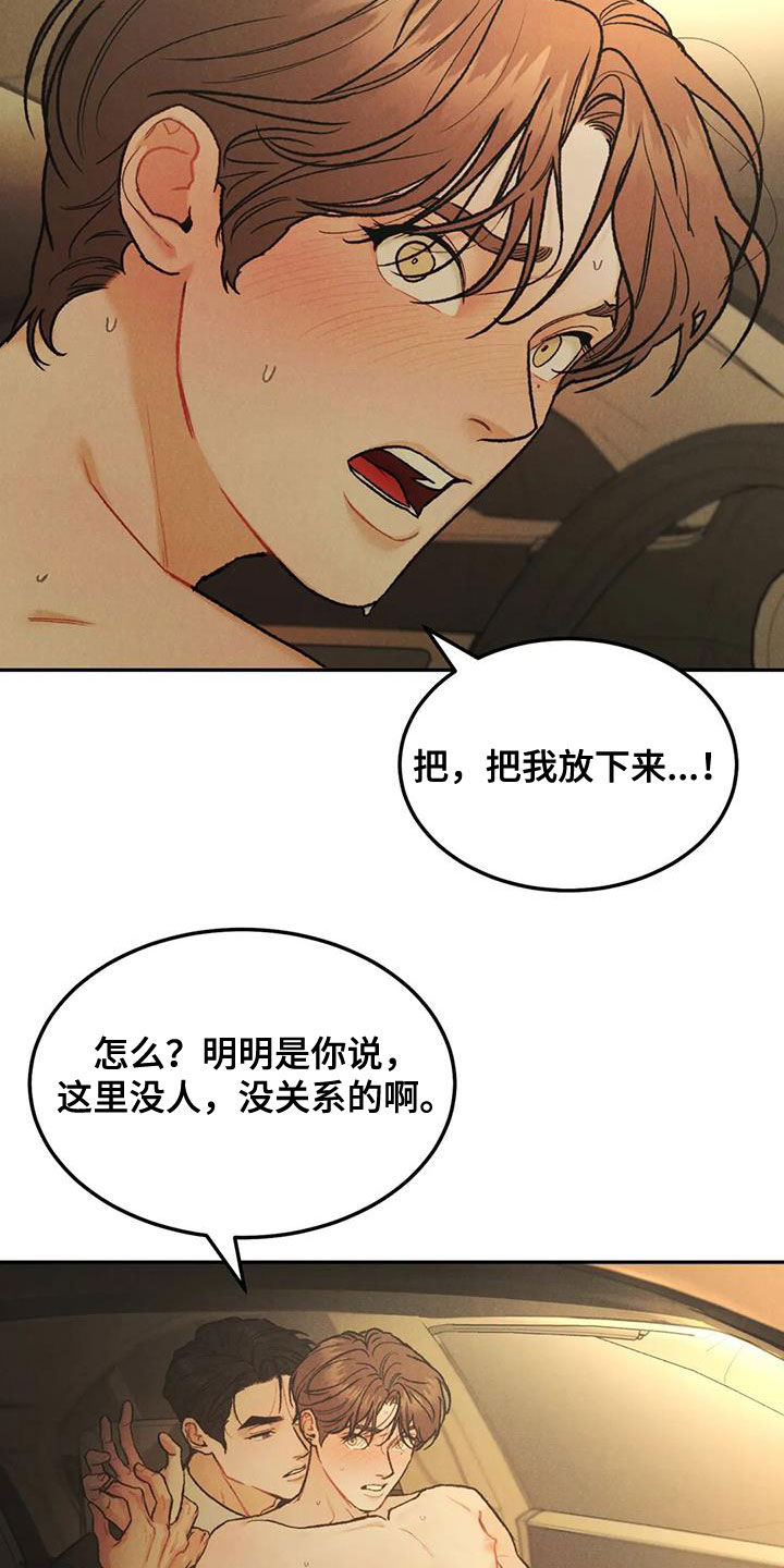 沉迷其中不能自拔英文漫画,第67话1图