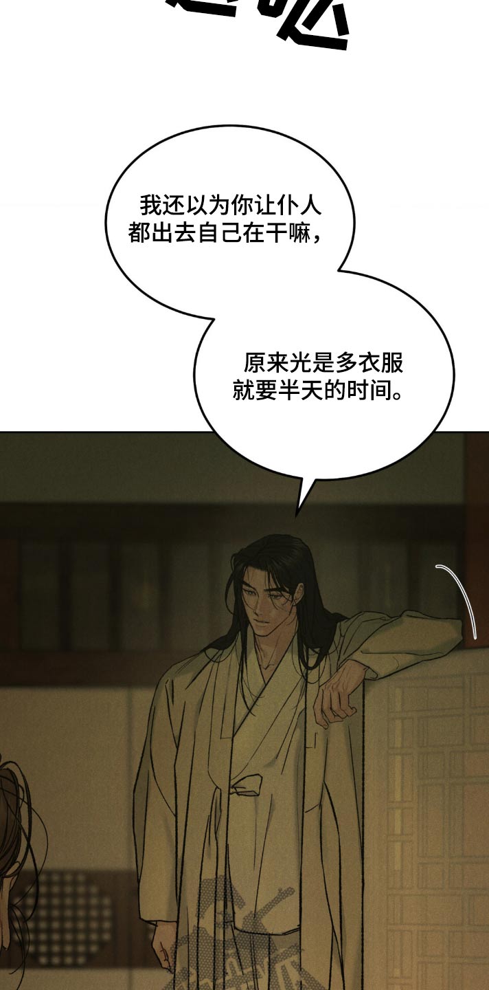 沉迷其中的近义词成语漫画,第156话1图