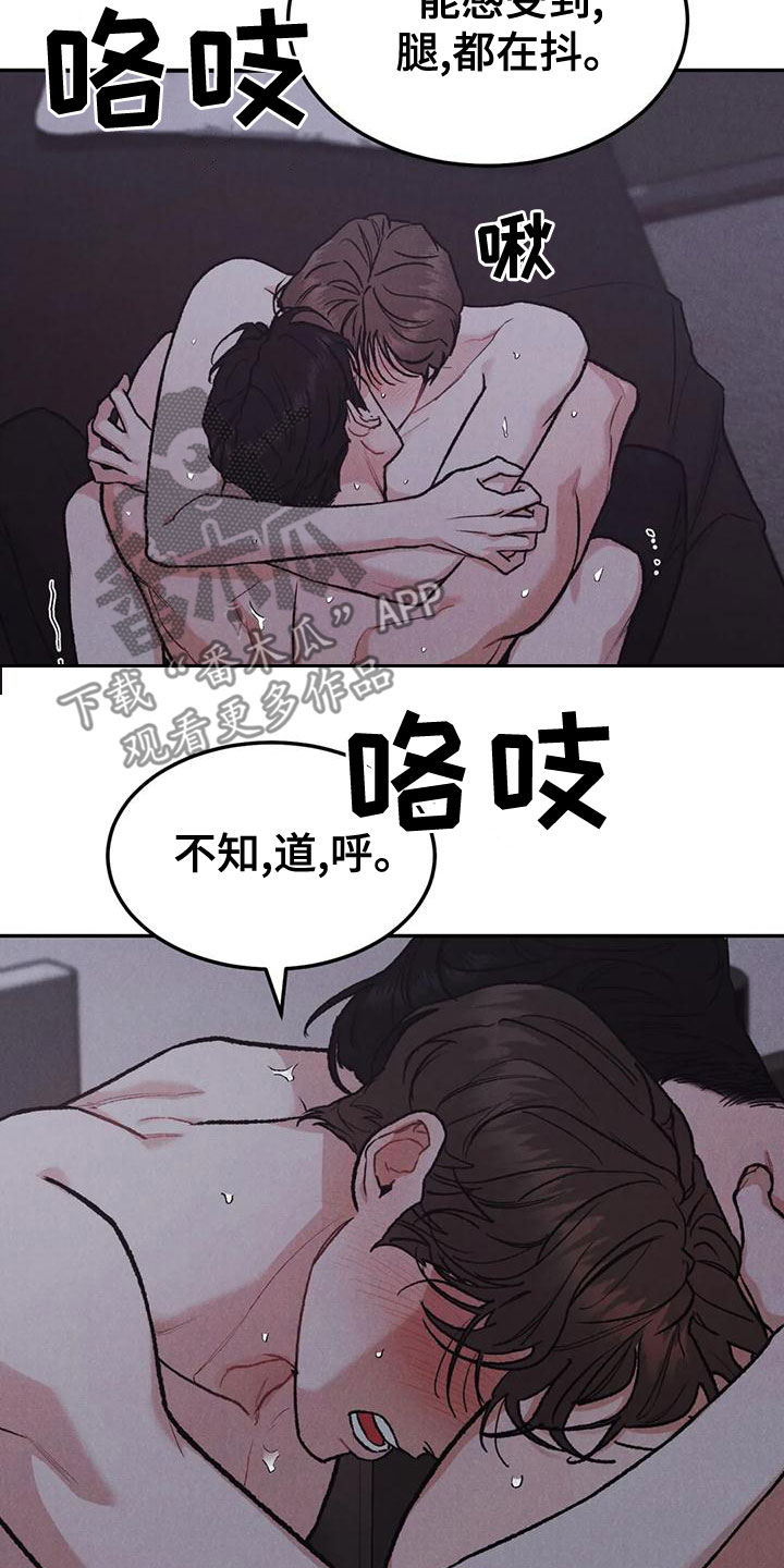 不知悔恨漫画,第79话1图