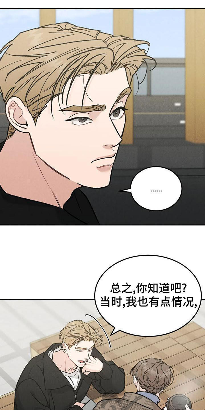 沉迷其中自有乐趣漫画,第84话2图