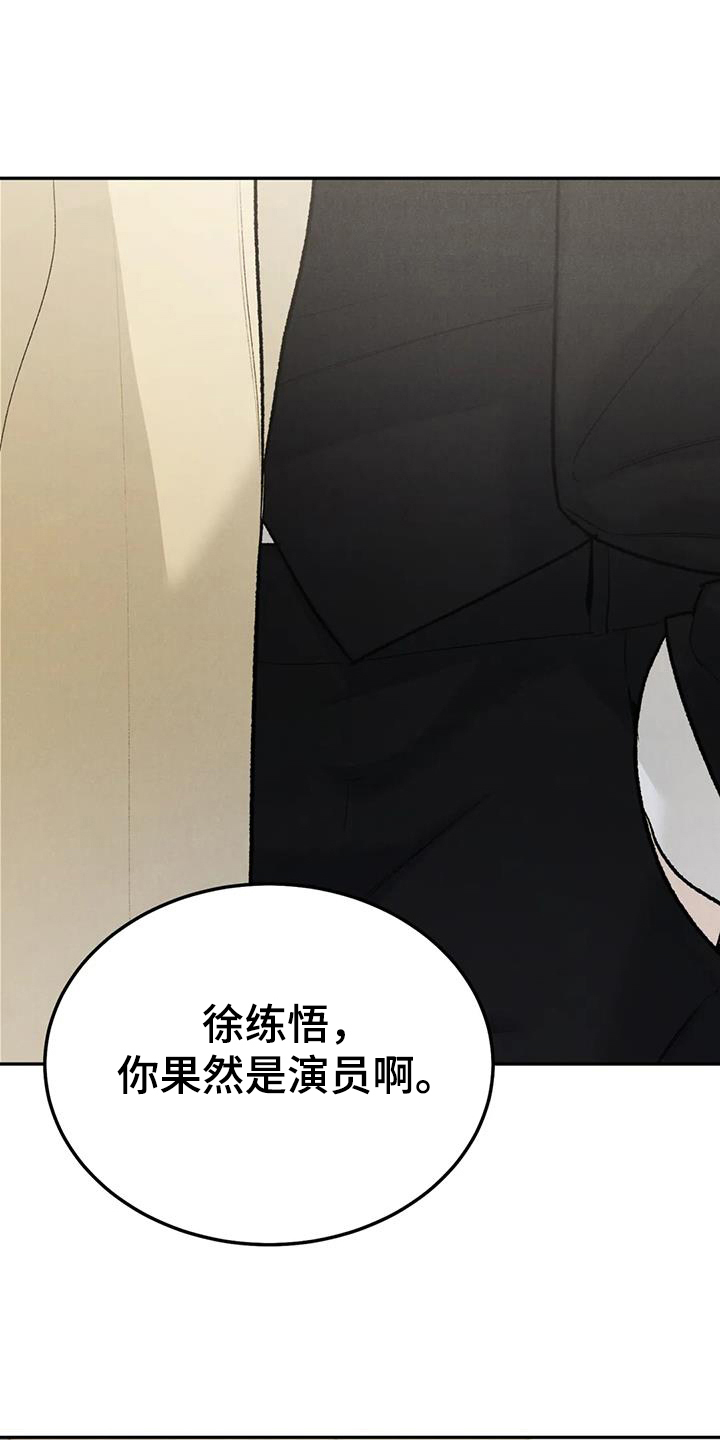 沉迷其中不能自拔的诗句漫画,第102话1图