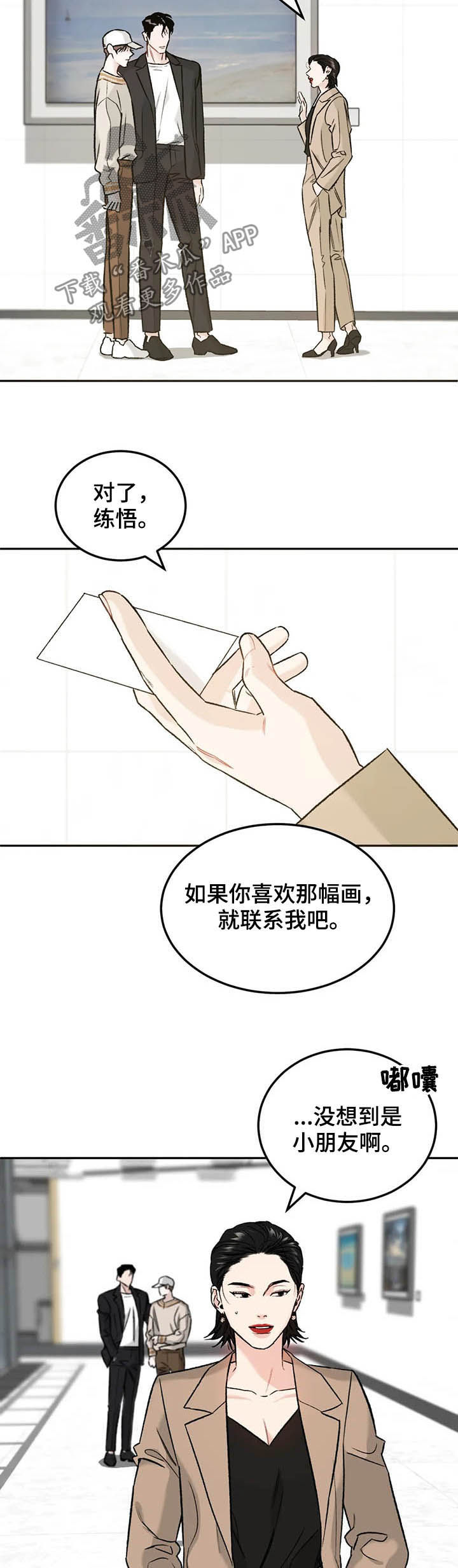 沉迷其中无法自拔的诗句漫画,第30话1图