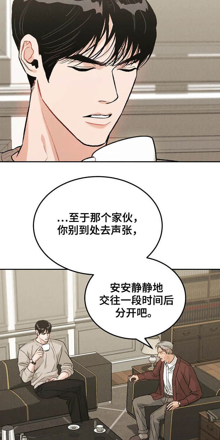 沉迷其中是成语吗漫画,第39话1图