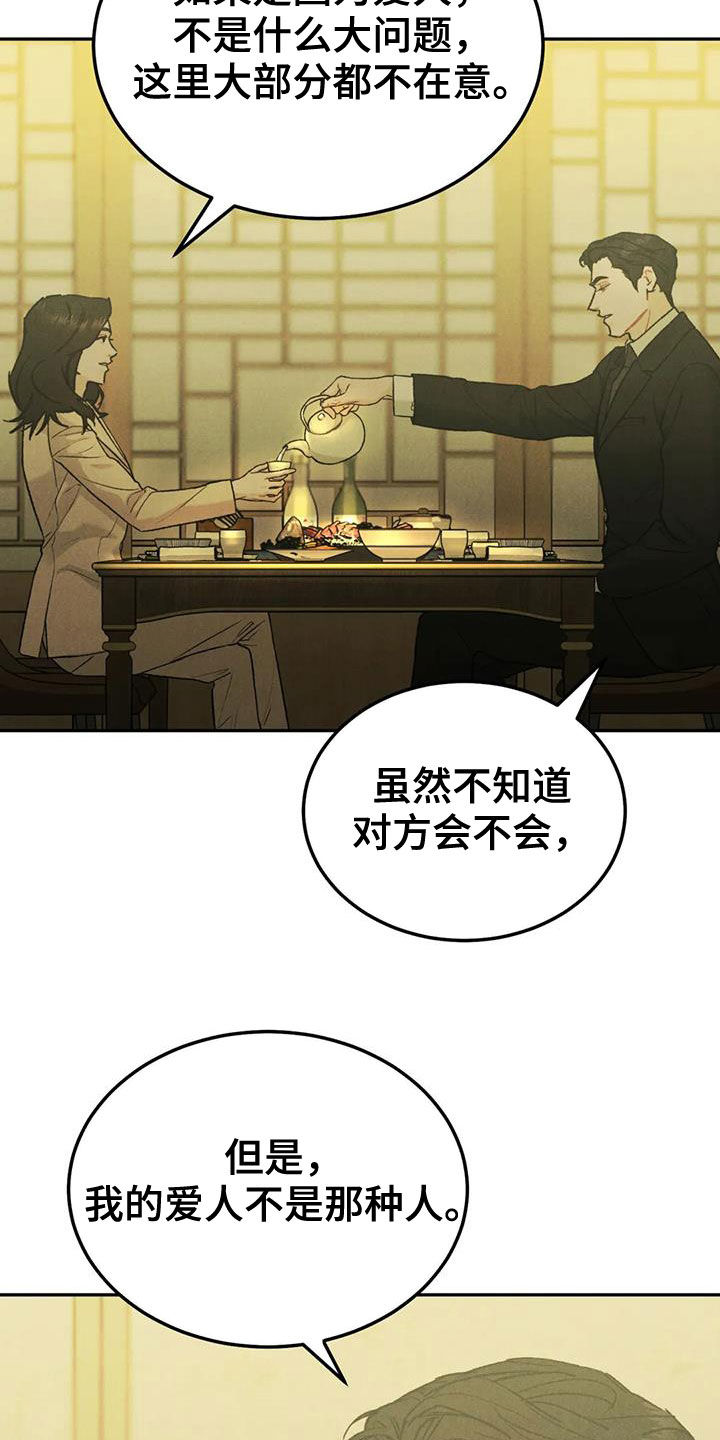 沉迷其中还是沉醉其中漫画,第73话2图