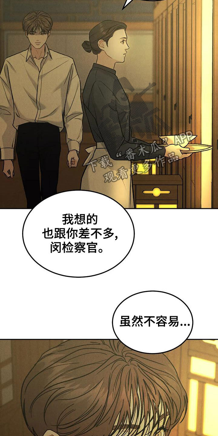 沉迷其中的小南漫画,第73话2图