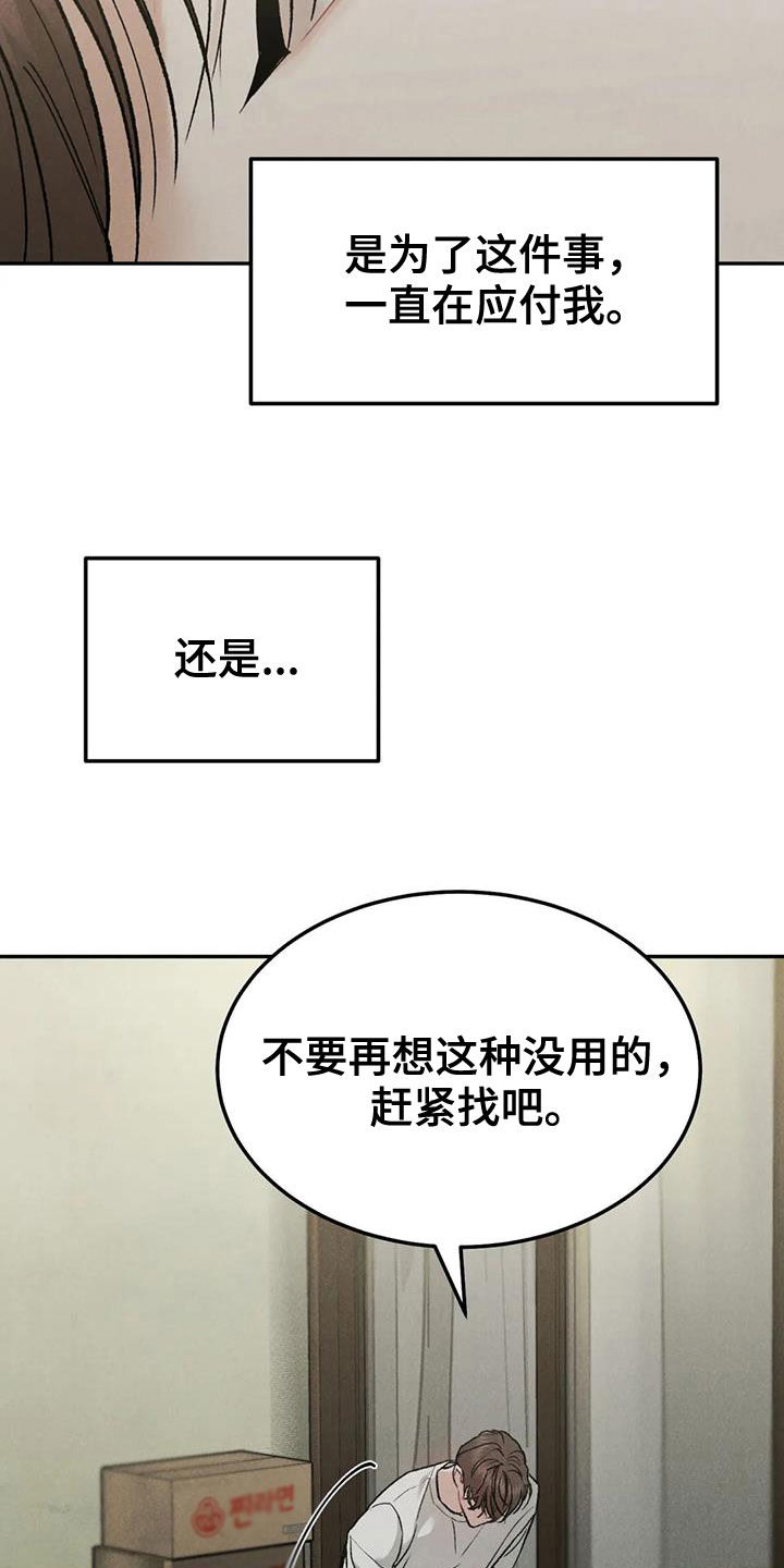 不知悔恨漫画,第71话2图