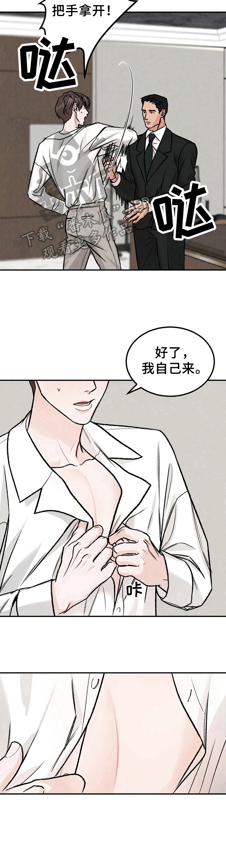 沉迷其中是成语吗漫画,第4话1图