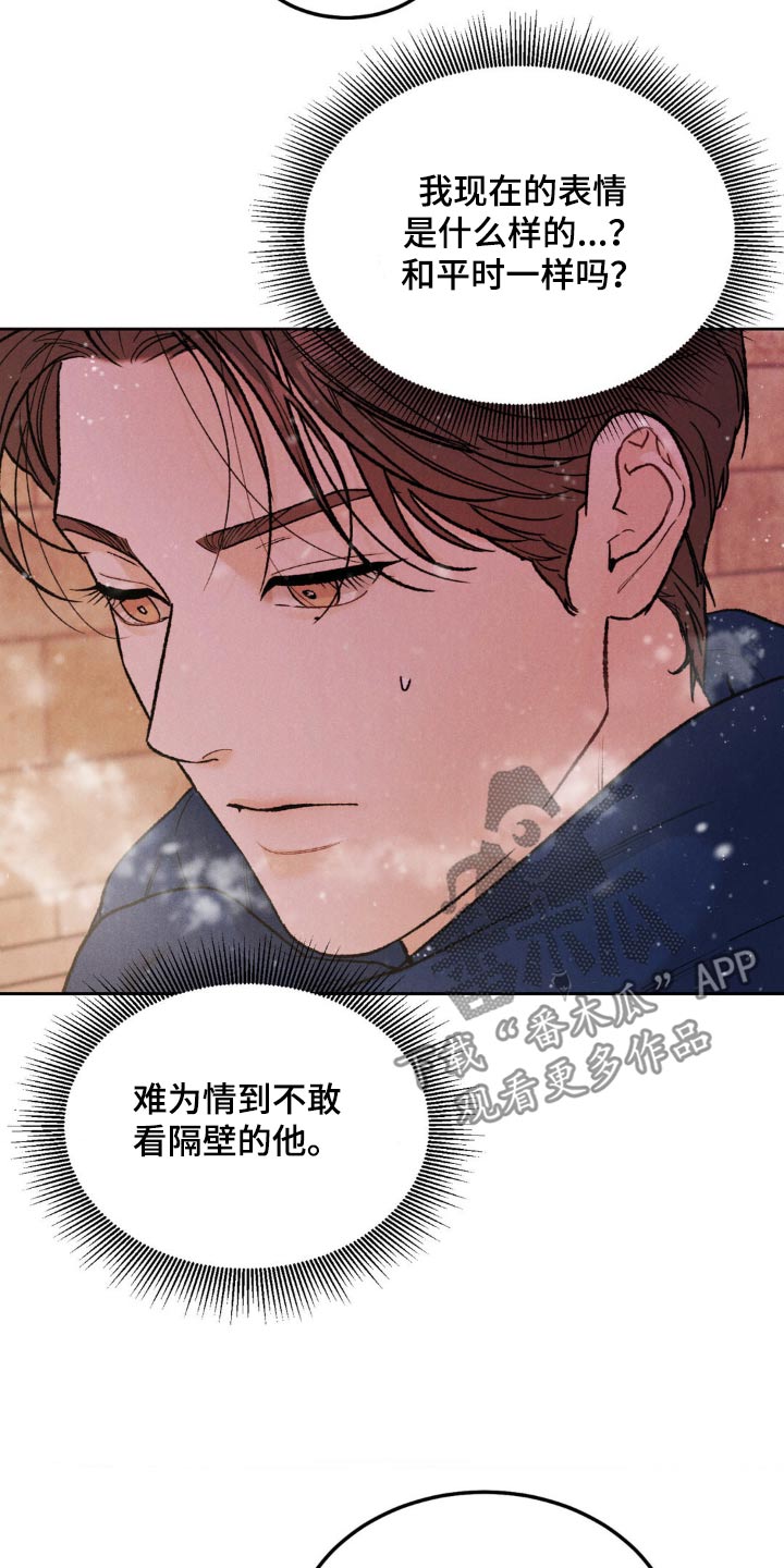 沉迷其中不自知漫画,第145话2图