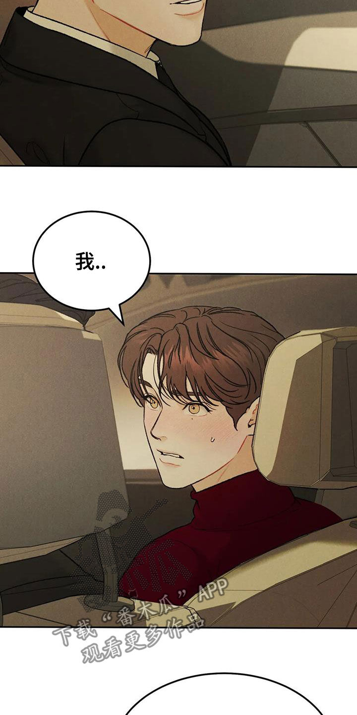 沉迷其中什么意思漫画,第65话1图