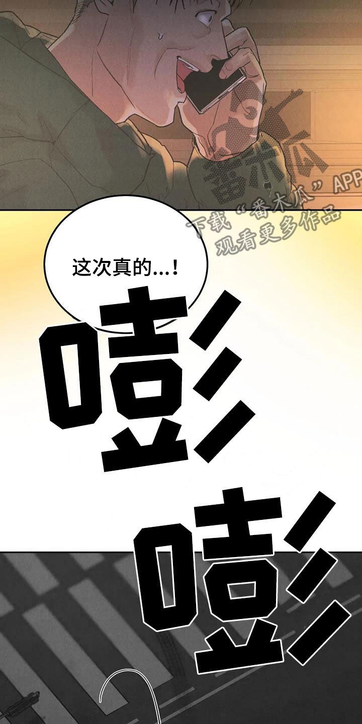 沉迷其中无法自拔文案漫画,第112话2图