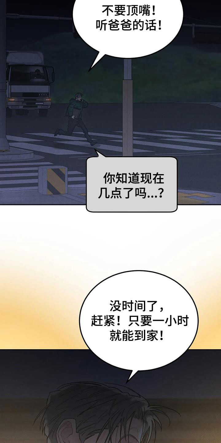 沉迷其中无法自拔文案漫画,第112话1图