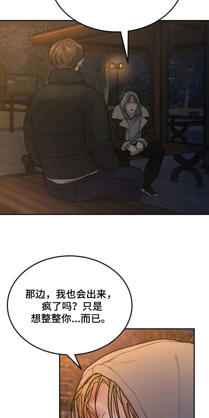 明知是烂桃花还沉迷其中漫画,第123话2图