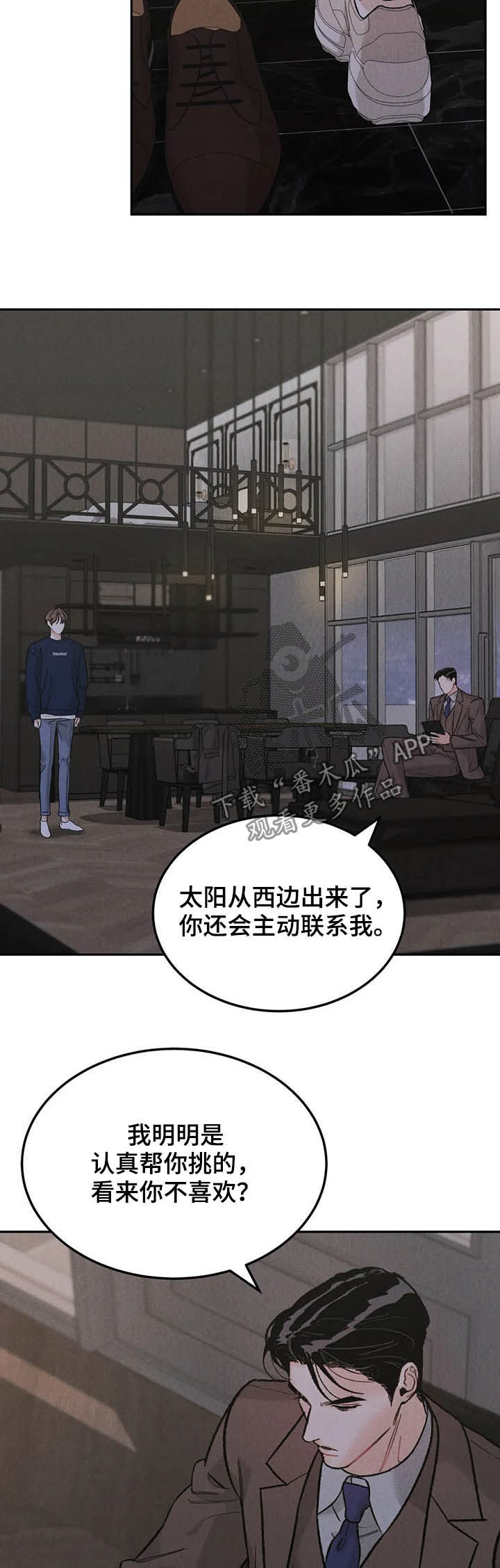 沉迷其中的诗词漫画,第34话1图