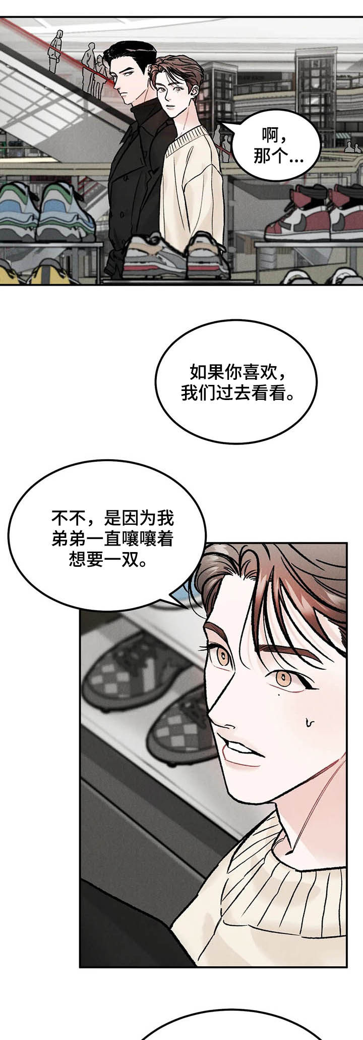 沉迷其中英文漫画,第21话1图