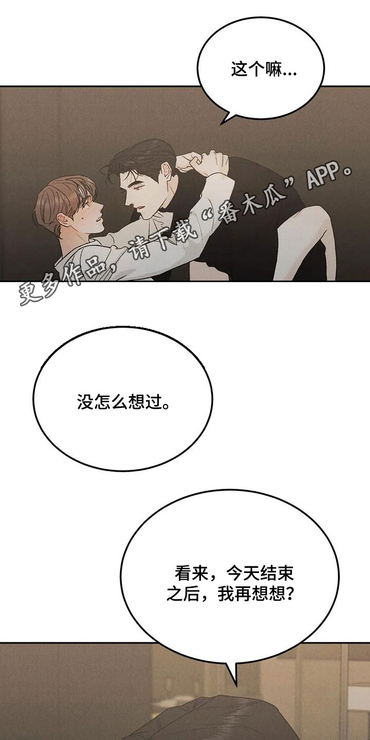 沉迷其中不能自拔的诗句漫画,第98话1图