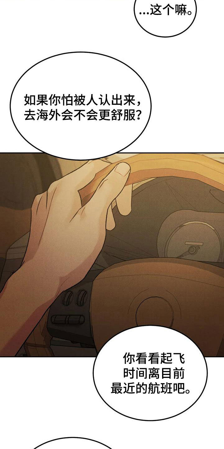 沉迷其中无法自拔怎么回复漫画,第93话2图