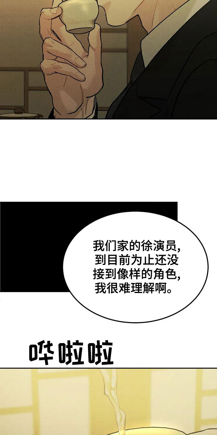 沉迷其中的诗词漫画,第73话1图