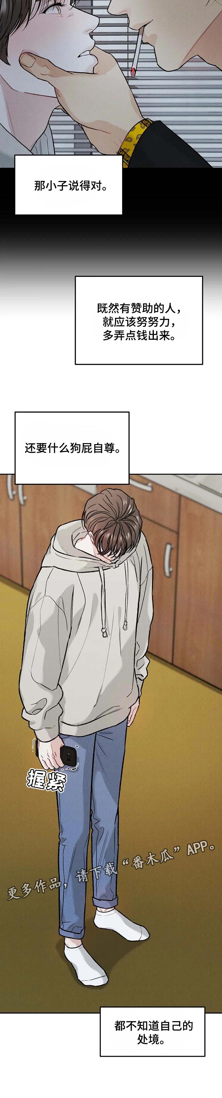 沉迷其中的诗词漫画,第28话1图