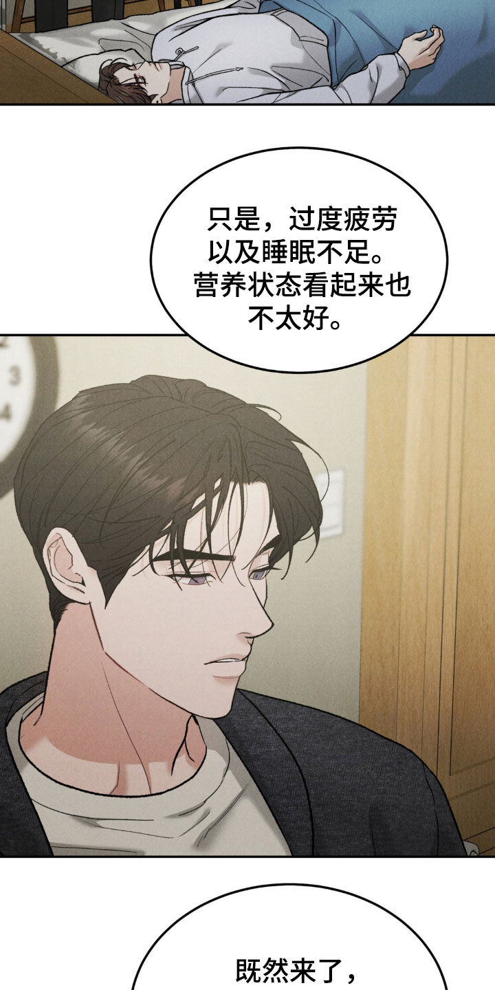 沉迷其中的近义词成语漫画,第119话1图