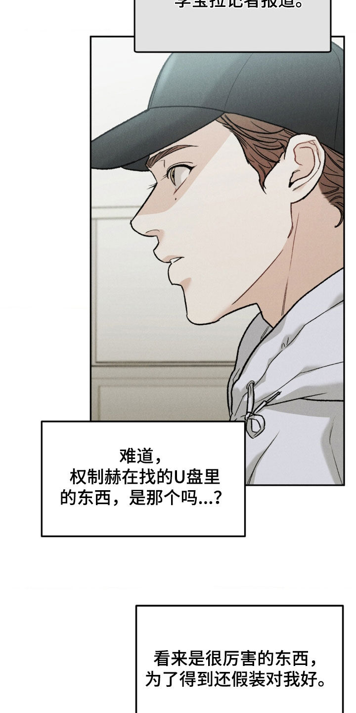 沉迷网游漫画,第118章：【第三季】晕倒2图