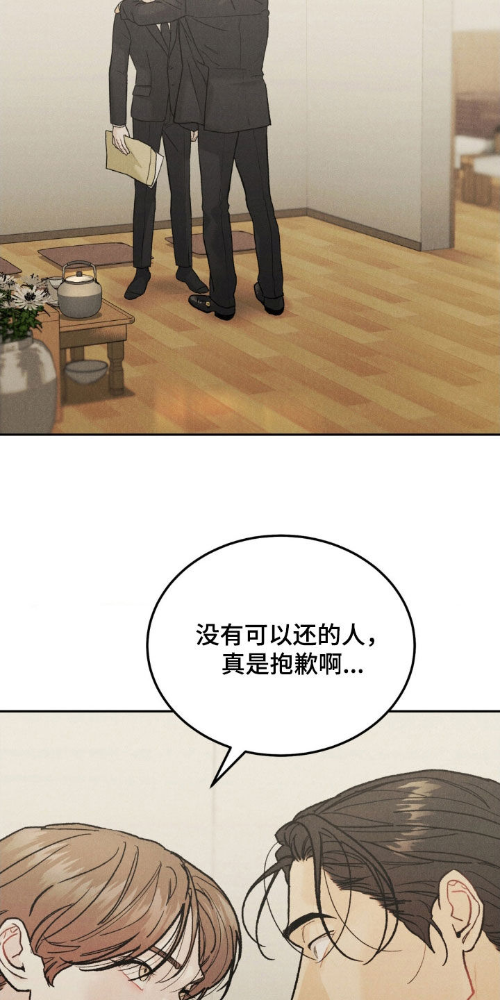 沉迷其中的近义词成语漫画,第114话1图