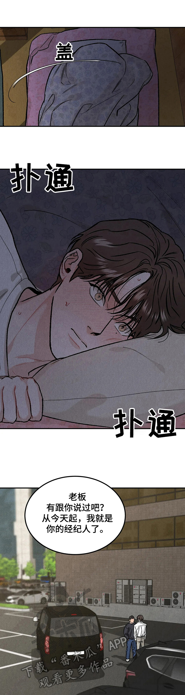 沉迷其中无法自拔表情漫画,第15话2图