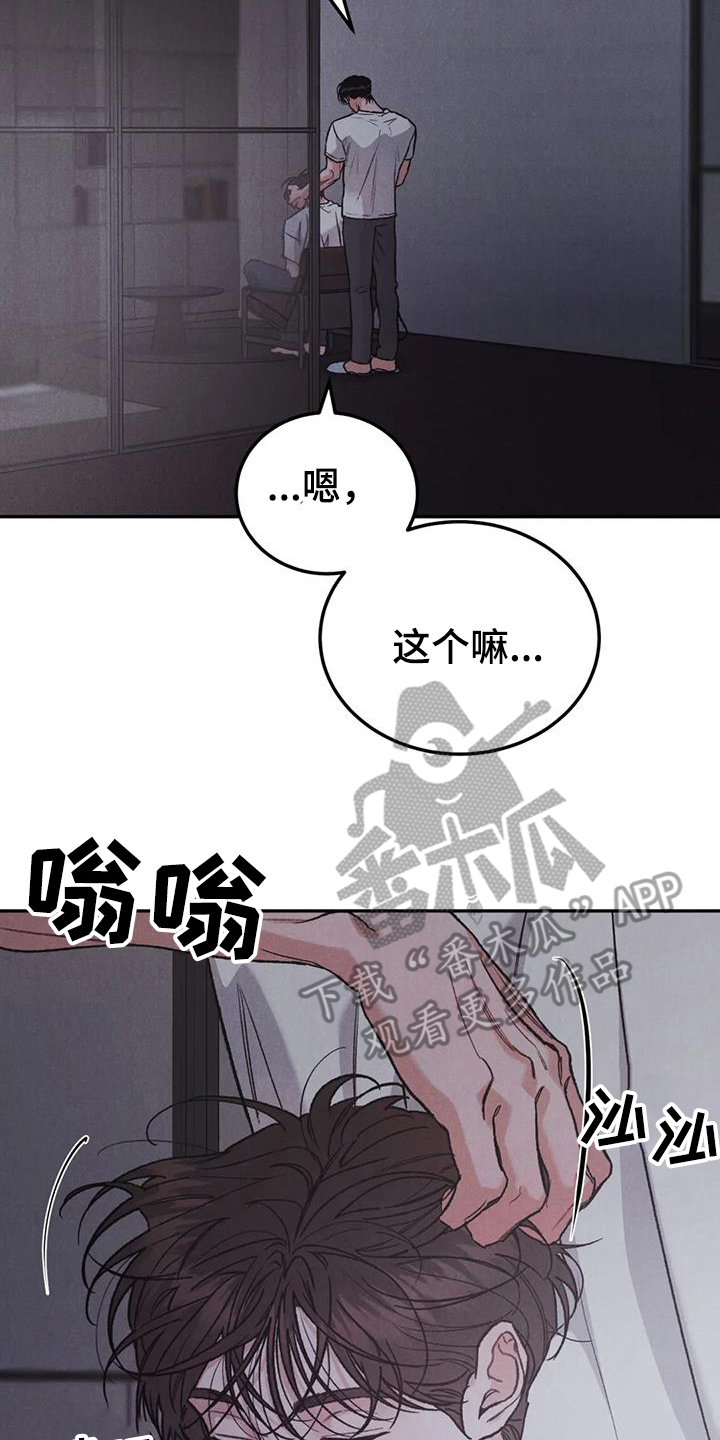 沉迷其中不能自拔漫画,第99话2图