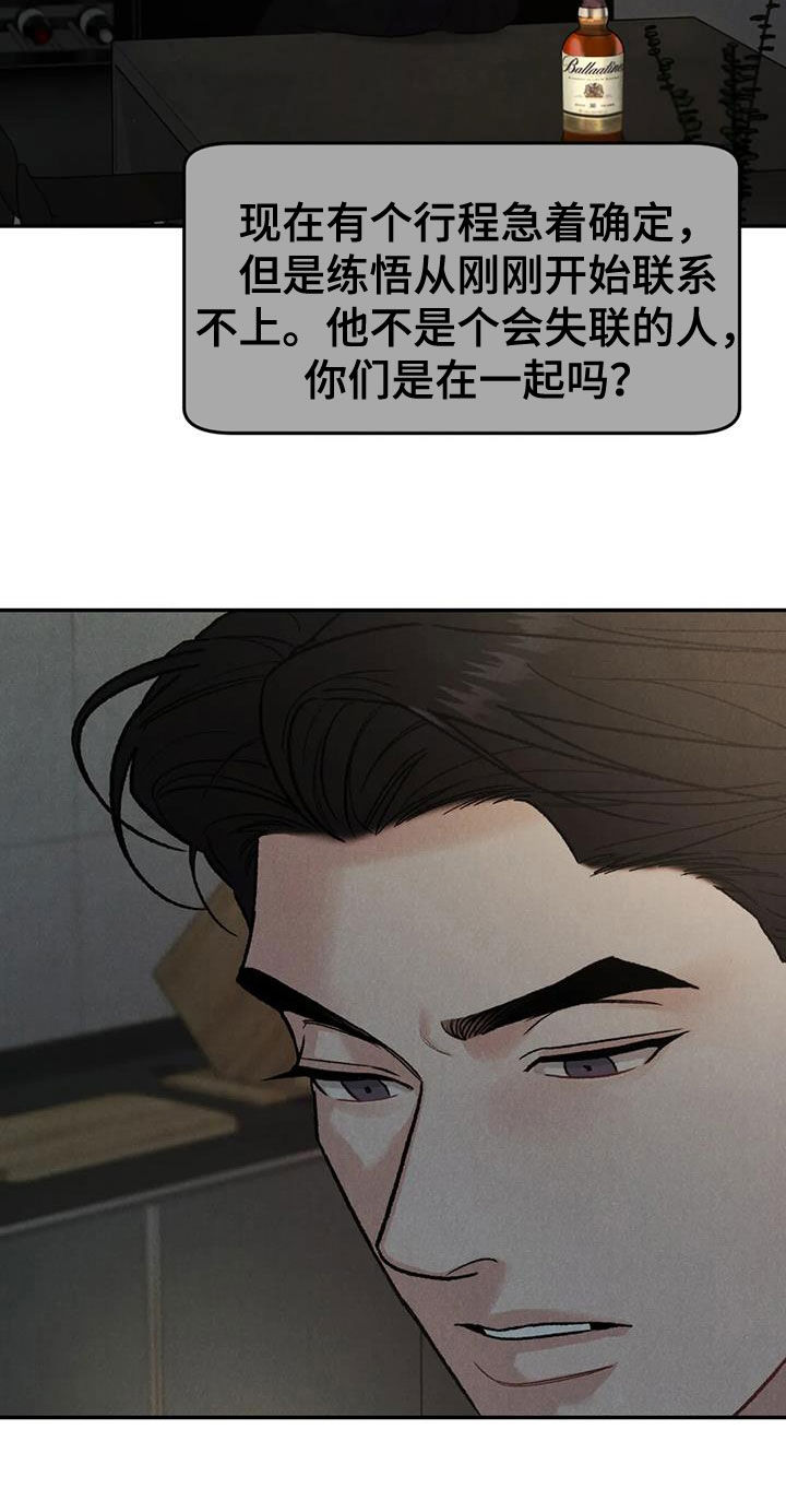 沉迷其中的近义词成语漫画,第104话2图