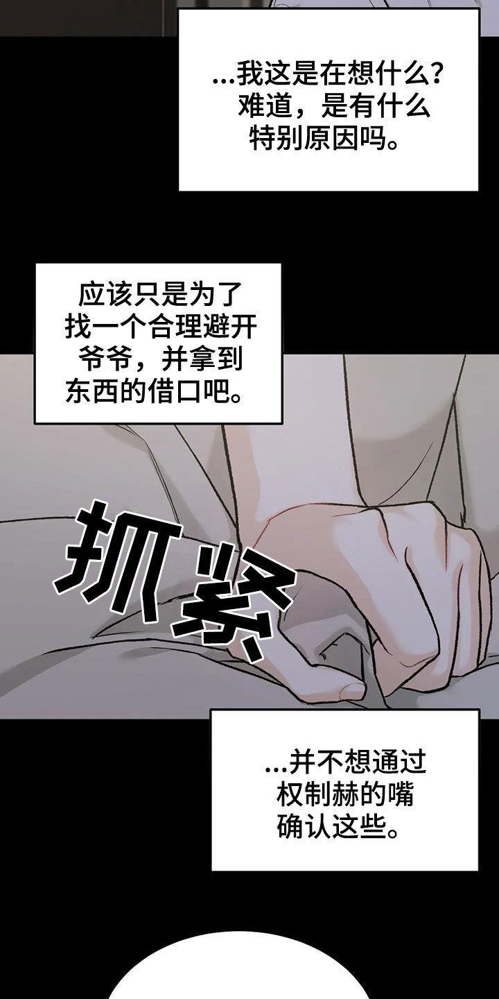 沉迷其中漫画,第71话2图