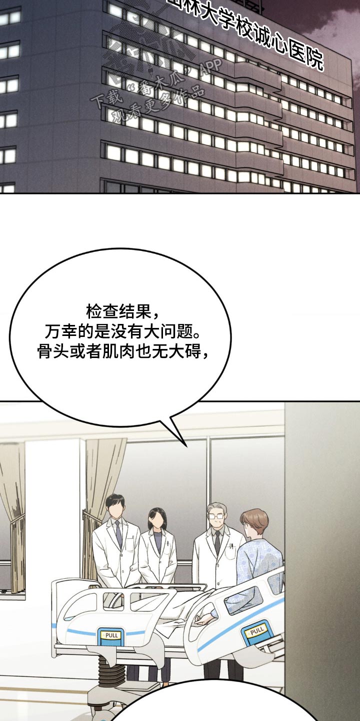 沉迷其中无法自拔歌曲漫画,第130话2图