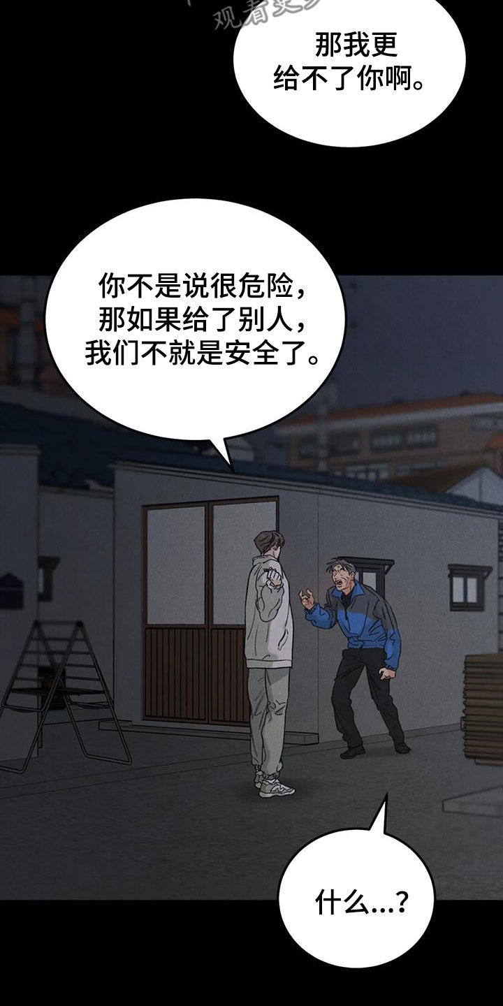 沉迷其中无法自拔类似词语漫画,第91话2图