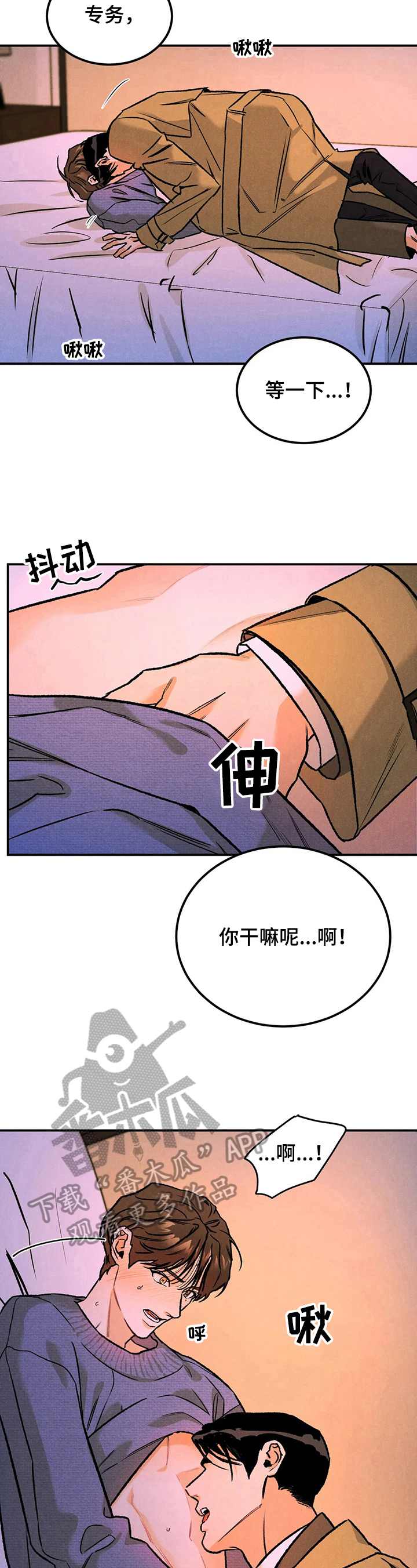 沉迷其中的诗词漫画,第11话1图