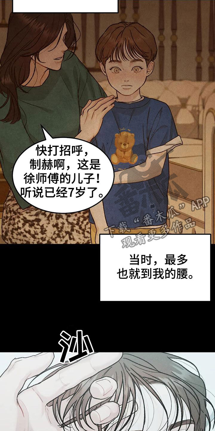 沉迷其中是成语吗漫画,第69话1图