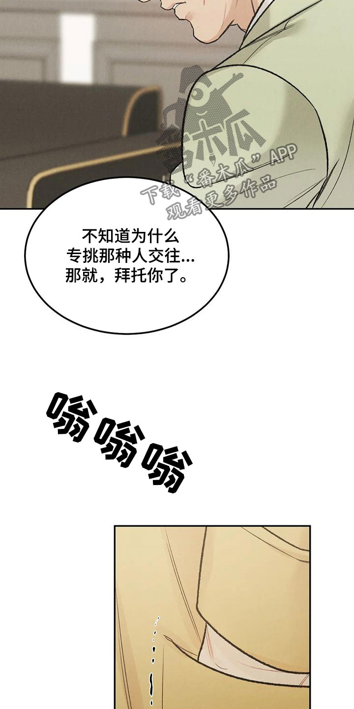 沉迷其中漫画的另一个叫法漫画,第47话1图