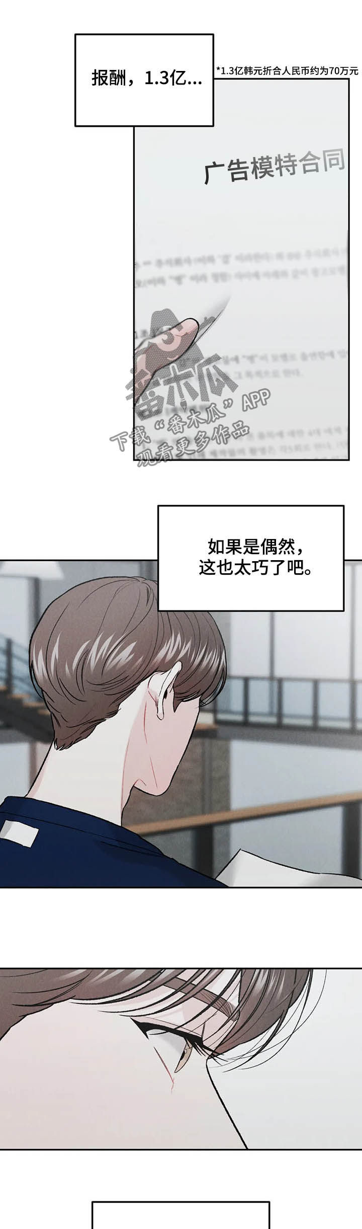 沉迷其中的诗词漫画,第34话1图