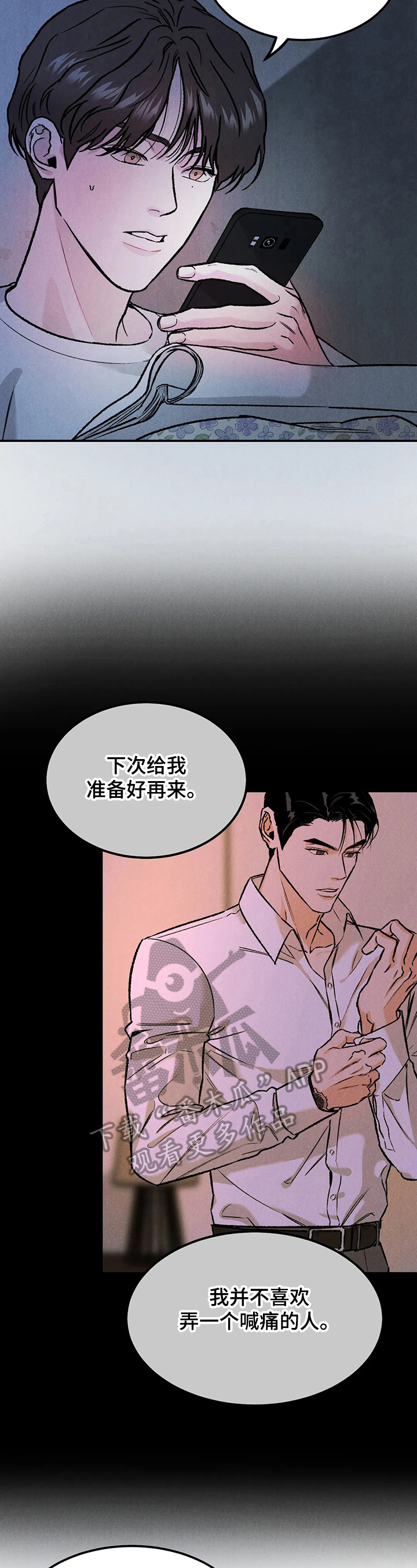 沉迷其中不能自拔的诗句漫画,第15话2图