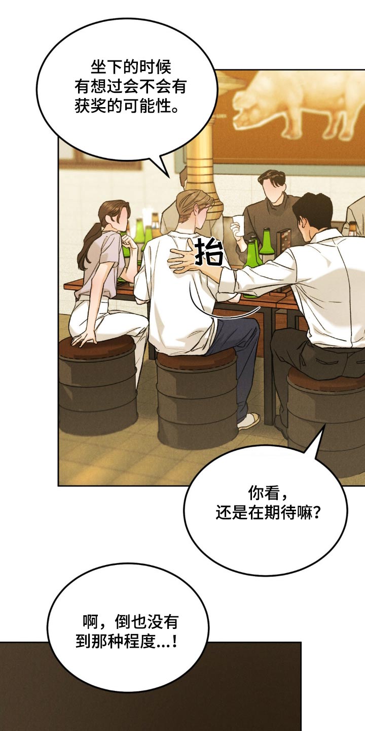 沉迷其中是成语吗漫画,第149话2图