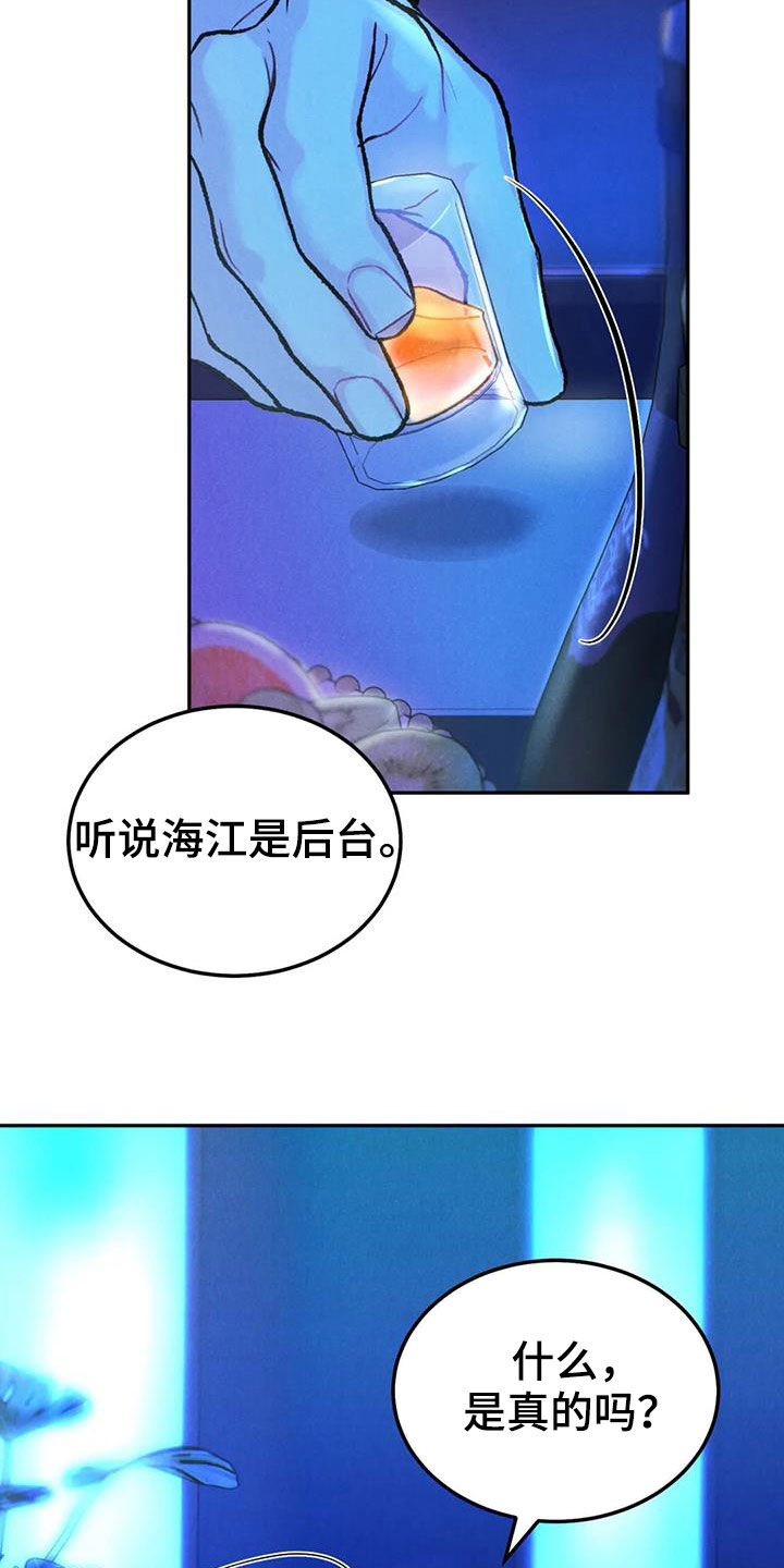 沉迷其中不能自拔的诗句漫画,第70话2图