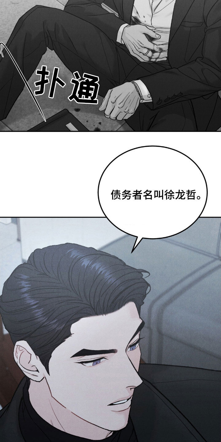 沉迷其中的小南漫画,第117话2图