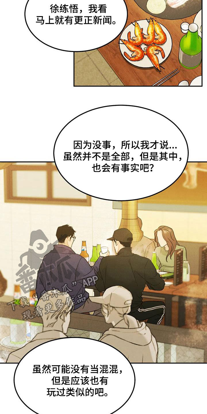 沉迷其中还是沉醉其中漫画,第58话2图