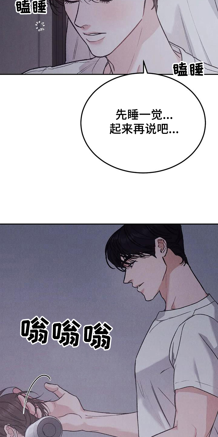 沉迷其中无法自拔怎么回复漫画,第99话1图