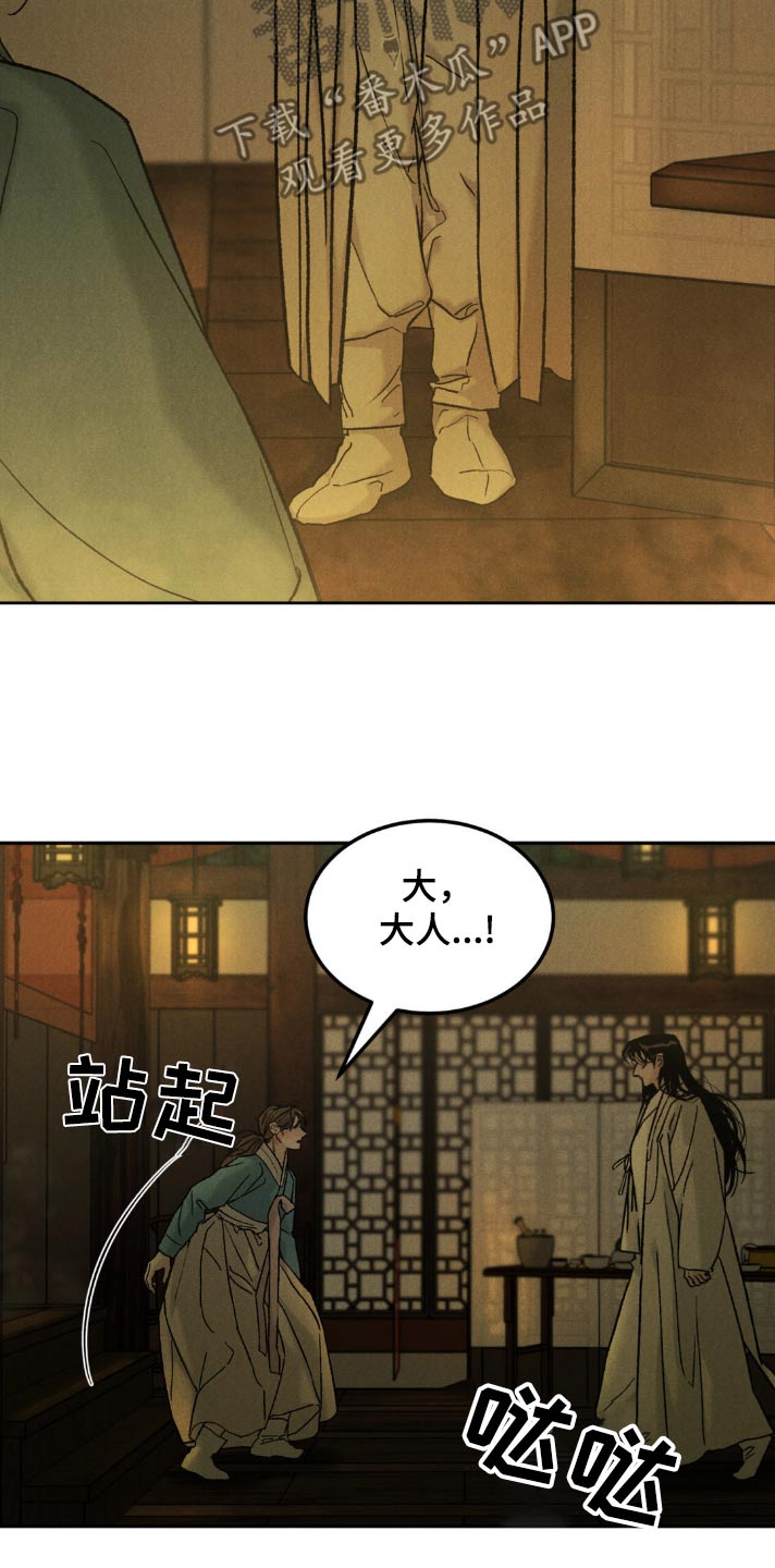 沉迷其中的近义词成语漫画,第156话2图