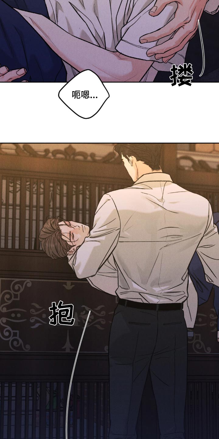 沉迷其中不自知漫画,第150话2图