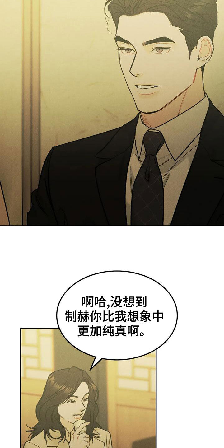 沉迷其中的诗词漫画,第73话1图