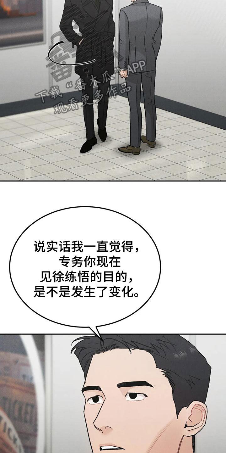 沉迷其中无法自拔的成语漫画,第90话2图