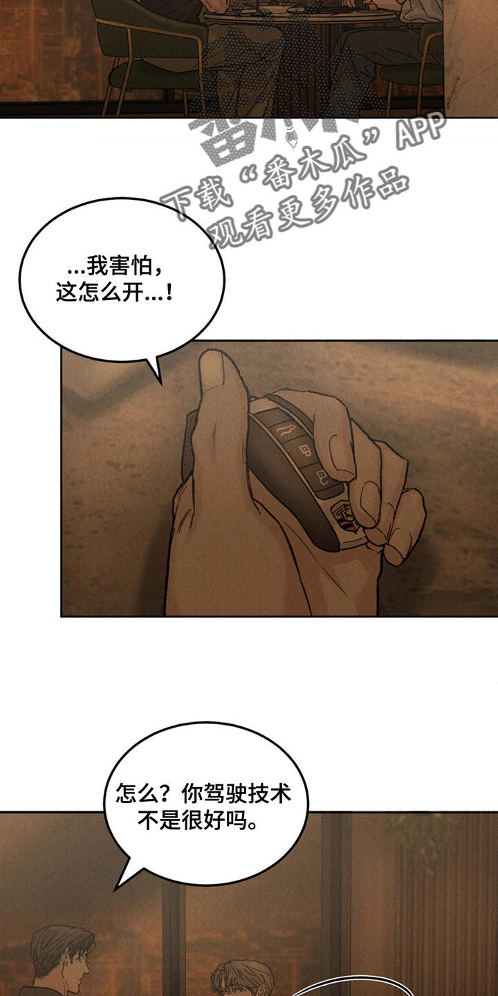 不知悔恨漫画,第160话1图