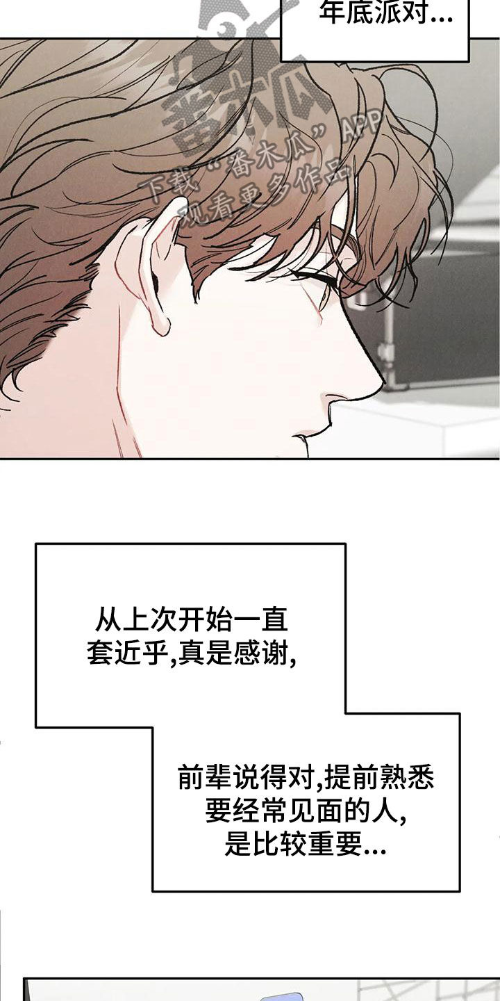 沉迷其中的表情包漫画,第85话1图