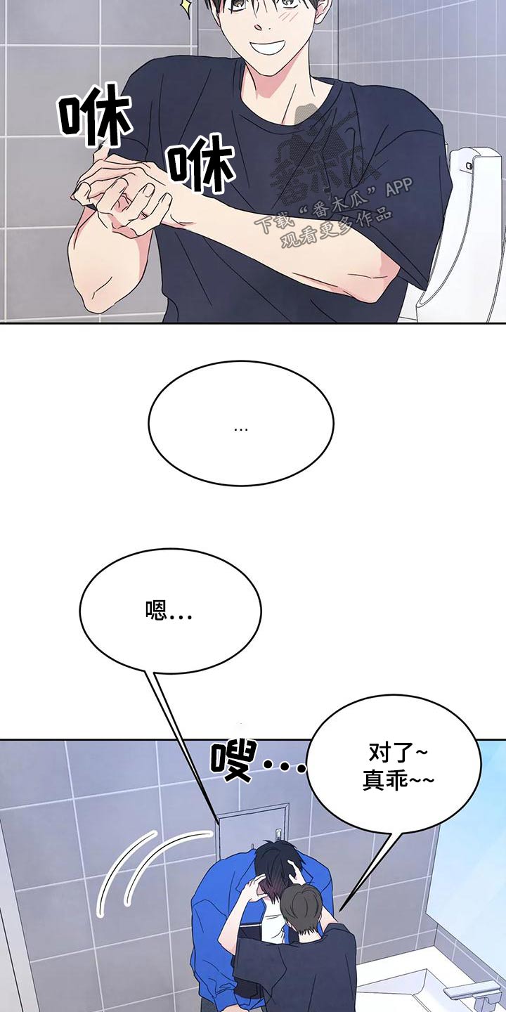 喜欢特别的他漫画,第117话2图