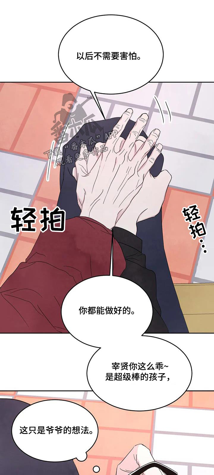 喜欢特别喜欢漫画,第179话1图
