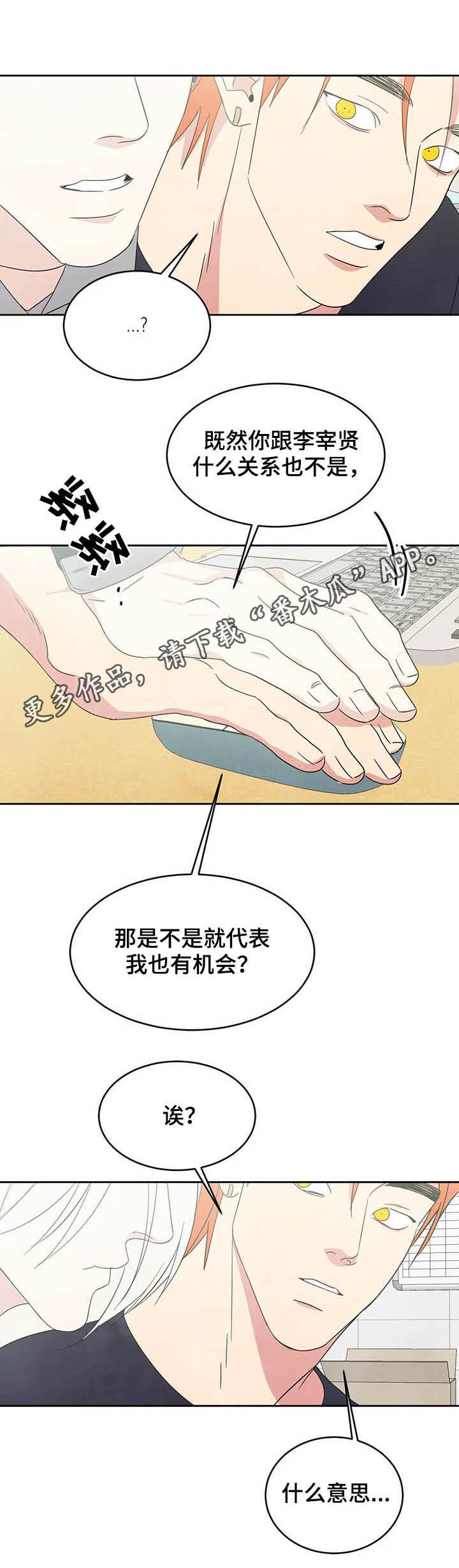 喜欢特鲁姆普的人多吗漫画,第30话1图